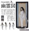 画像1: 【再販】figma 『テーブル美術館』 円山応挙作 幽霊図 (1)