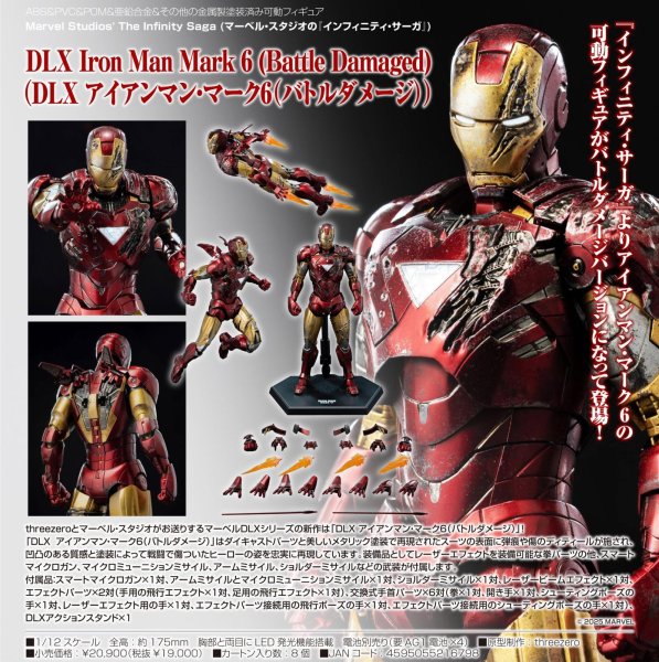 画像1: DLX Iron Man Mark 6 (Battle Damaged) （DLX アイアンマン・マーク6（バトルダメージ）） (1)