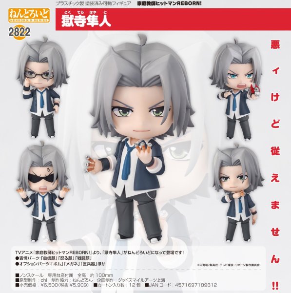 画像1: ねんどろいど 『家庭教師ヒットマンREBORN!』 獄寺隼人 (1)