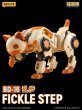 画像1: 52TOYS BEASTDRIVE BD-16 FICKLE STEP(フェイクルステップ) (1)