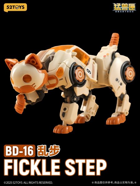画像1: 52TOYS BEASTDRIVE BD-16 FICKLE STEP(フェイクルステップ) (1)