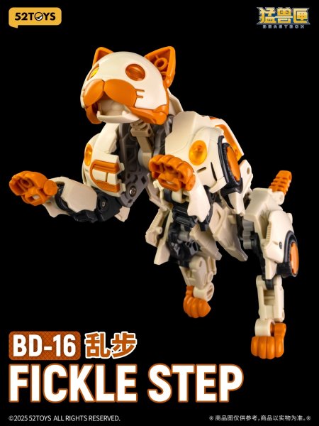 画像13: 52TOYS BEASTDRIVE BD-16 FICKLE STEP(フェイクルステップ) (13)