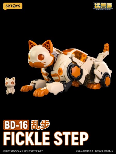 画像14: 52TOYS BEASTDRIVE BD-16 FICKLE STEP(フェイクルステップ) (14)