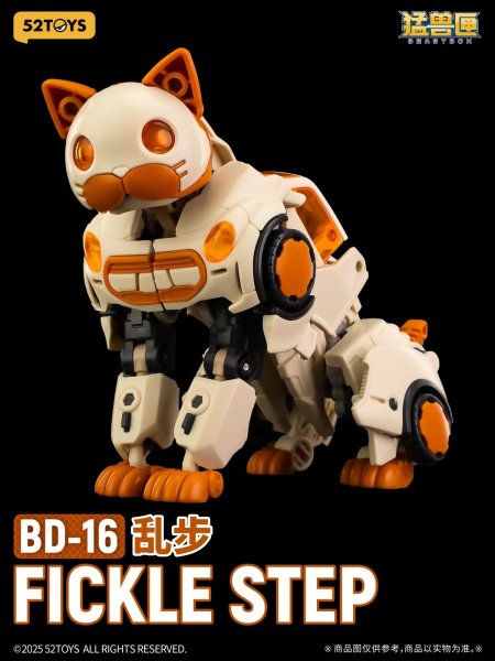 画像11: 52TOYS BEASTDRIVE BD-16 FICKLE STEP(フェイクルステップ) (11)