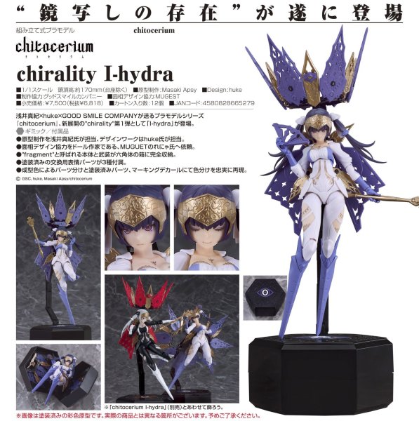 画像1: 『chitocerium』 chirality I-hydra (1)