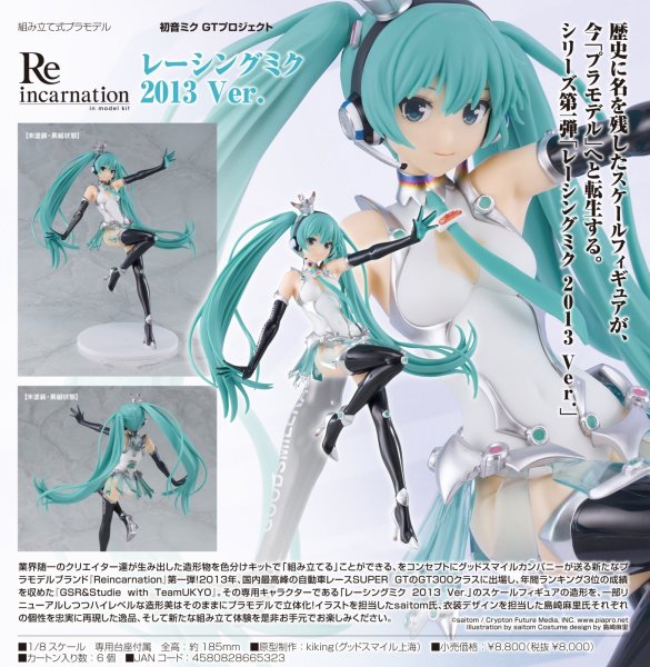 画像1: Reincarnation レーシングミク 2013 Ver. (1)
