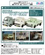 画像1: 1/80ペーパーキット まちかどアクセサリーシリーズ 軽トラック（白・シルバー・淡草） (1)
