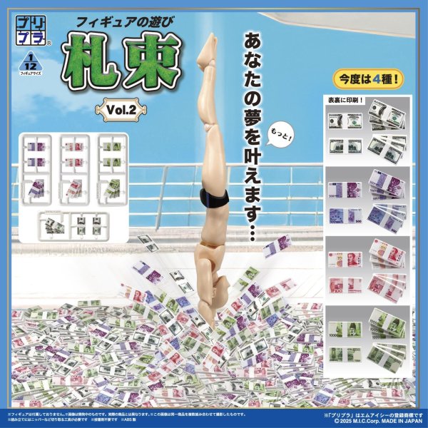 画像1: プリプラ フィギュアの遊び 札束 Vol.2 (1)