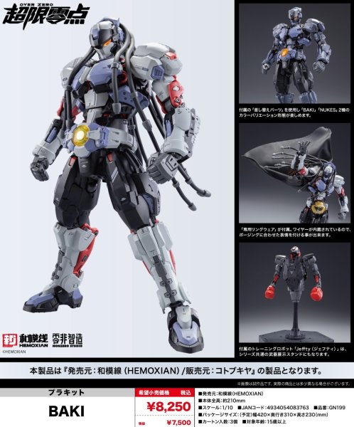 画像1: 『超限零点/OVER ZERO』 BAKI (1)