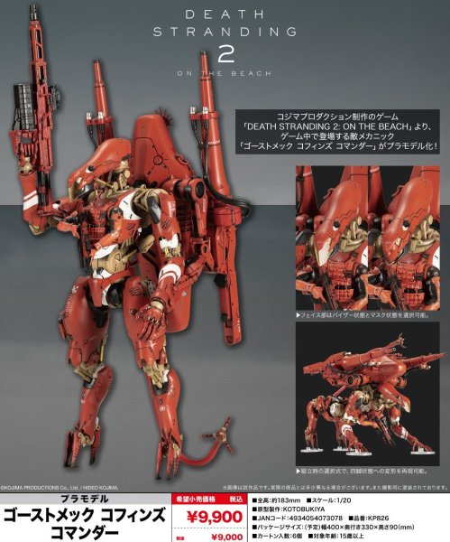 画像1: 『DEATH STRANDING 2: ON THE BEACH』 ゴーストメック コフィンズ コマンダー (1)