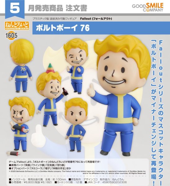 画像1: ねんどろいど 『Fallout』 ボルトボーイ 76 (1)