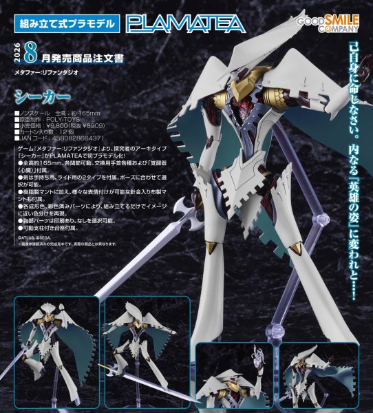 画像1: PLAMATEA 『メタファー：リファンタジオ』 シーカー (1)