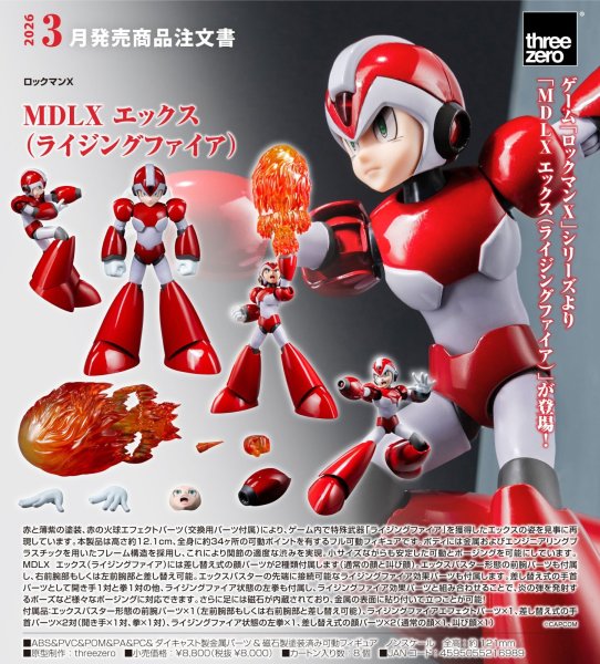 画像1: MDLX エックス（ライジングファイア） (1)