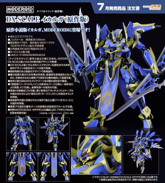画像1: MODEROID DX-SCALE 『ナイツ＆マジック』 イカルガ（原作版） (1)