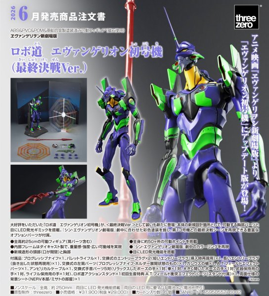 画像1: ロボ道　『ヱヴァンゲリヲン新劇場版』 エヴァンゲリオン初号機（最終決戦Ver.） (1)