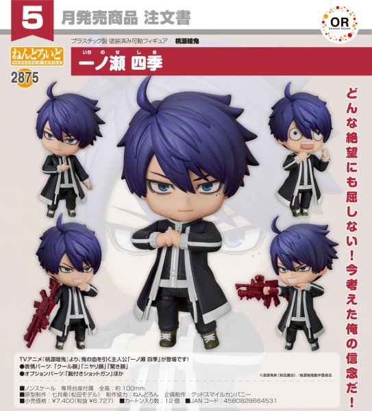 画像1: ねんどろいど 『桃源暗鬼』 一ノ瀬 四季 (1)