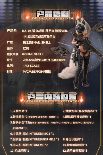 画像3: SNAIL SHELL(蝸之殻) RA-04 狐火戦姫-穂乃火 水着Ver. 1/12スケール可動フィギュア (3)