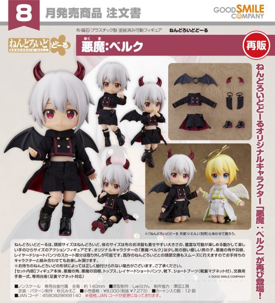 画像1: 【再販】ねんどろいどどーる 悪魔：ベルク (1)