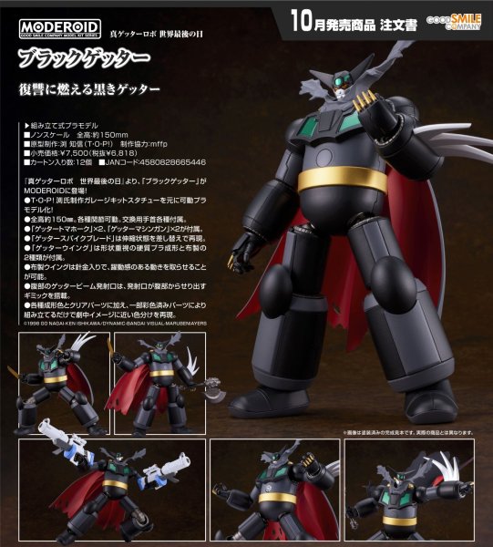 画像1: MODEROID 『真ゲッターロボ 世界最後の日』 ブラックゲッター (1)