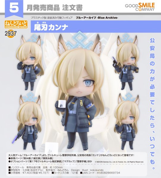 画像1: ねんどろいど 『ブルーアーカイブ -Blue Archive-』 尾刃カンナ (1)