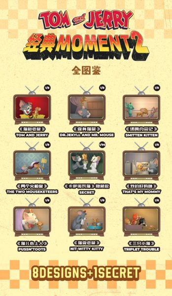 画像2: 52TOYS BLINDBOX トムとジェリー クラシックモーメント2 (8個入1BOX) (2)