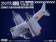 画像2: 『ヱヴァンゲリヲン新劇場版』 YAGR-3B 近接航空支援用垂直離着陸対地攻撃機（プラキットVer.） (2)