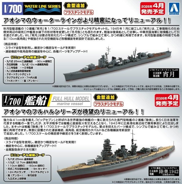画像1: 1/700 艦船（フルハルモデル） 日本海軍 戦艦 陸奥1942(金属砲身付き) (1)