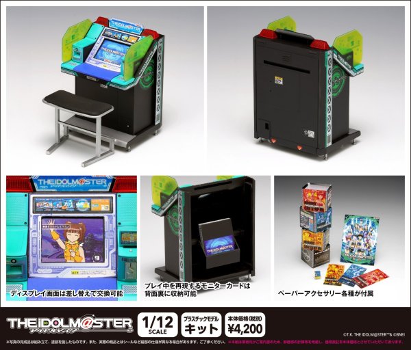 画像1: 【再販】アイドルマスター アーケード筐体 (1)