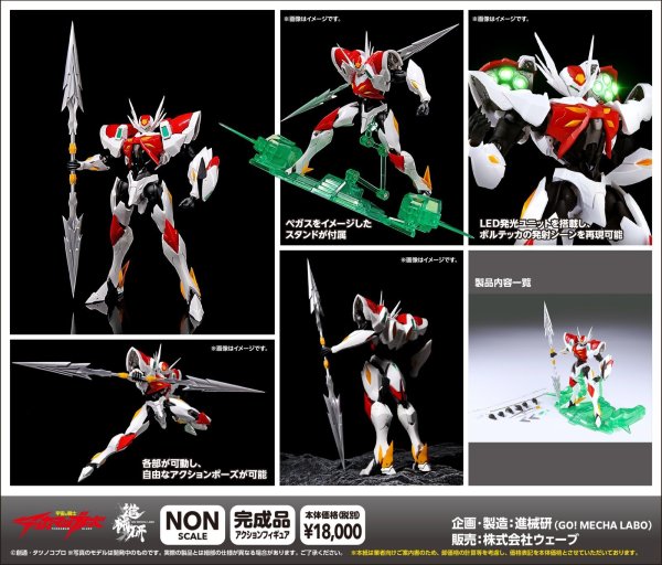 画像1: 『宇宙の騎士テッカマンブレード』 テッカマンブレード (1)