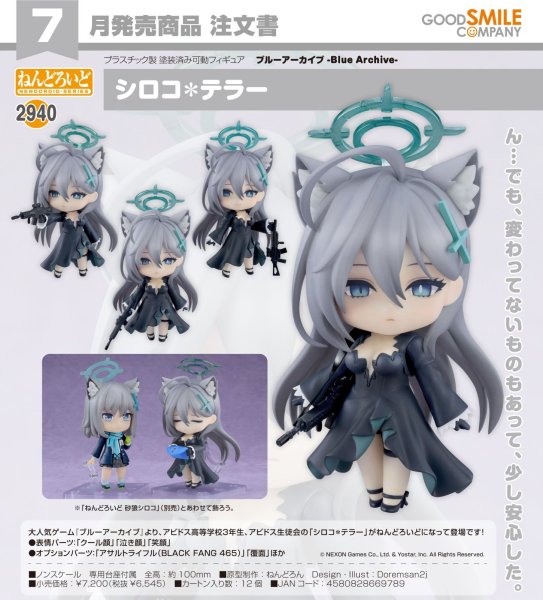 画像1: ねんどろいど 『ブルーアーカイブ』 シロコ＊テラー (1)