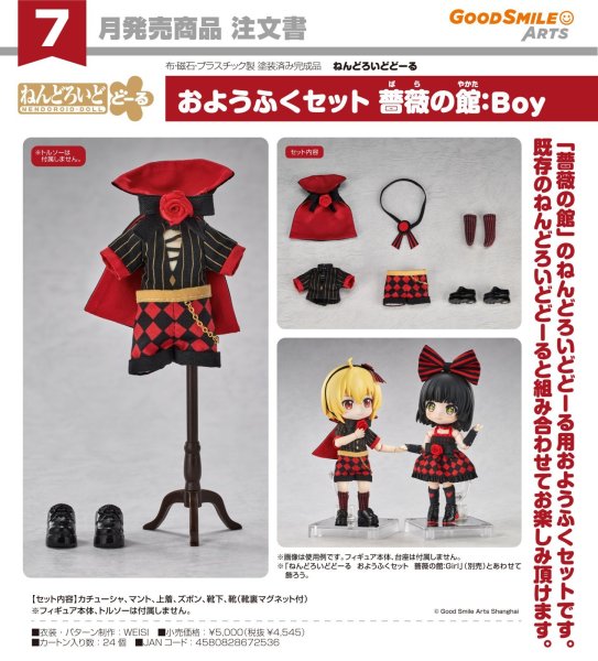 画像1: ねんどろいどどーる おようふくセット 薔薇の館：Boy (1)