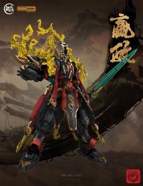 画像29: 銘匠伝 始皇帝 嬴政(えいせい) プラスチックモデルキット (29)