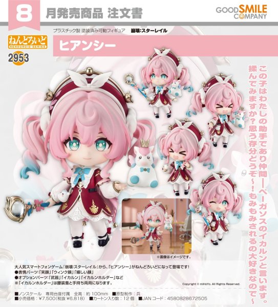 画像1: ねんどろいど 『崩壊：スターレイル』 ヒアンシー (1)