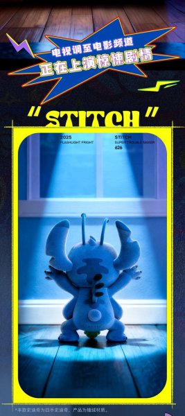 画像3: 52TOYS スティッチ スーパー暴れん坊 シリーズ 限定版 ドッキリ大成功! (3)