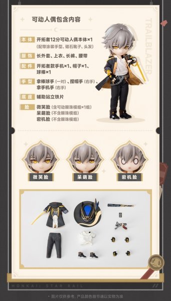 画像8: PICCODO ACTION DOLL × 崩壊:スターレイル 開拓者(男) デフォルメドール (8)