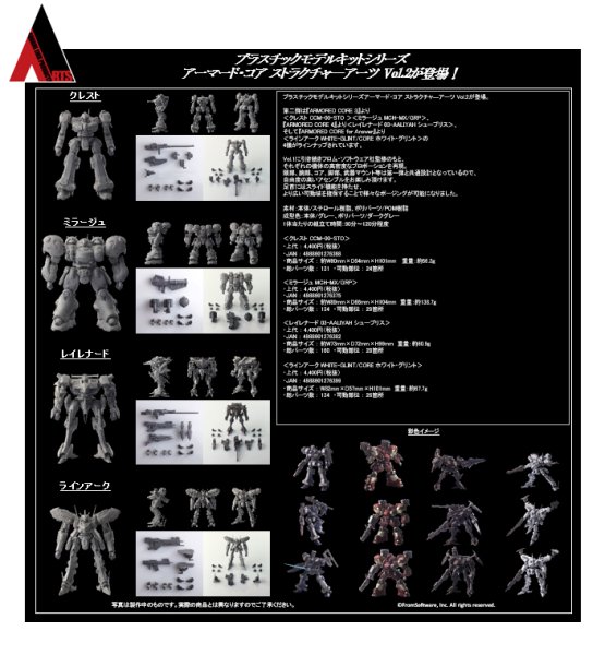 画像1: 『アーマード・コア』 ストラクチャーアーツ ノンスケールプラスチックモデルキット シリーズ Vol.2 (1)