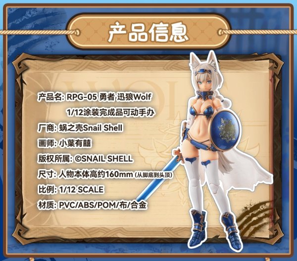 画像15: SNAIL SHELL(蝸之殻) RPG-05 勇者 迅狼ウルフ 1/12スケール可動フィギュア (15)