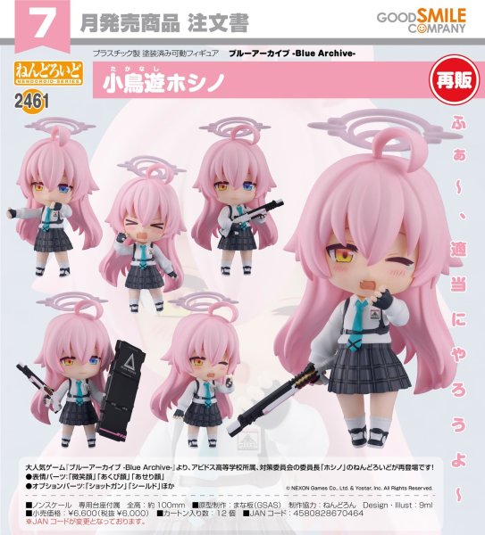 画像1: 【再販】ねんどろいど 『ブルーアーカイブ -Blue Archive-』 小鳥遊ホシノ (1)