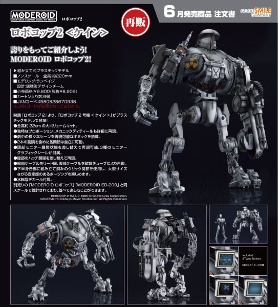 画像1: 【再販】MODEROID ロボコップ2 ＜ケイン＞ (1)