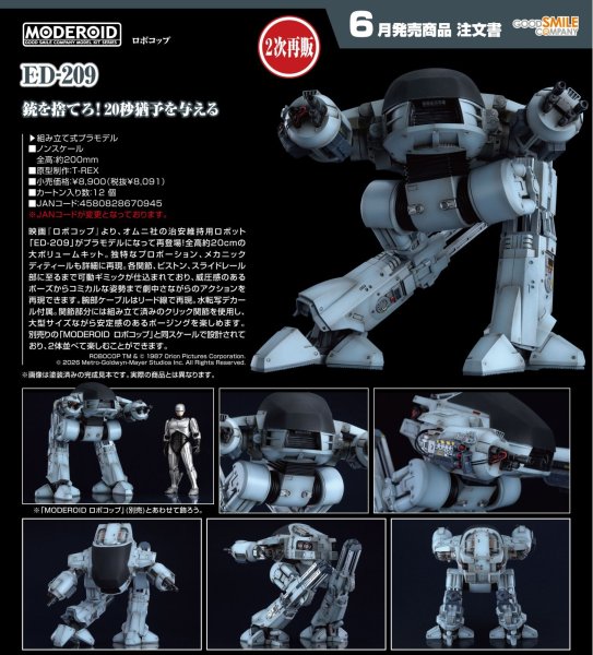 画像1: 【二次再販】MODEROID ED-209 (1)