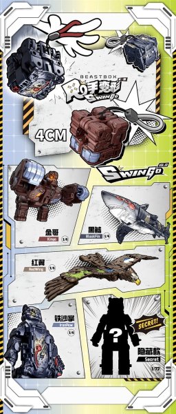 画像2: 52TOYS BEASTBOX スウィン'ゴ 第一弾 (4個入1BOX) (2)