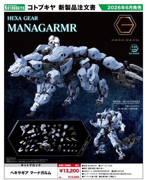 画像1: 『ヘキサギア』 ヘキサギア マーナガルム (1)