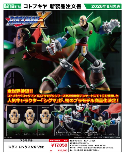 画像1: 『ロックマンX』 シグマ ロックマンX Ver. (1)