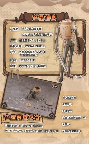 画像3: SNAIL SHELL(蝸之殻) RPG-09 壺ミミック 1/12スケール可動フィギュア (3)