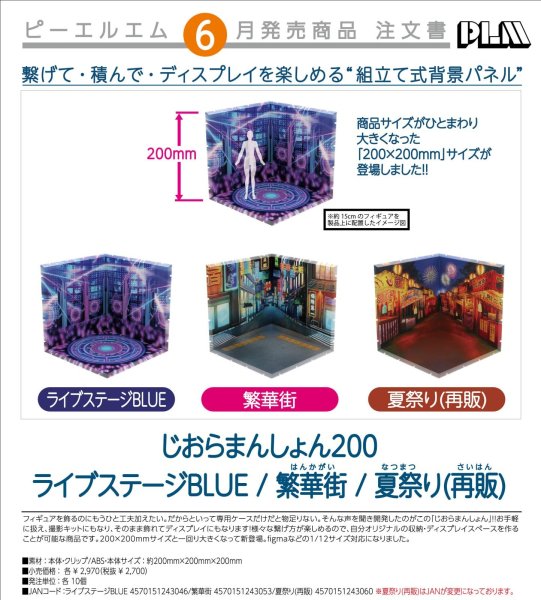 画像1: じおらまんしょん200 (ライブステージBLUE / 繁華街 / 【再販】夏祭り) (1)