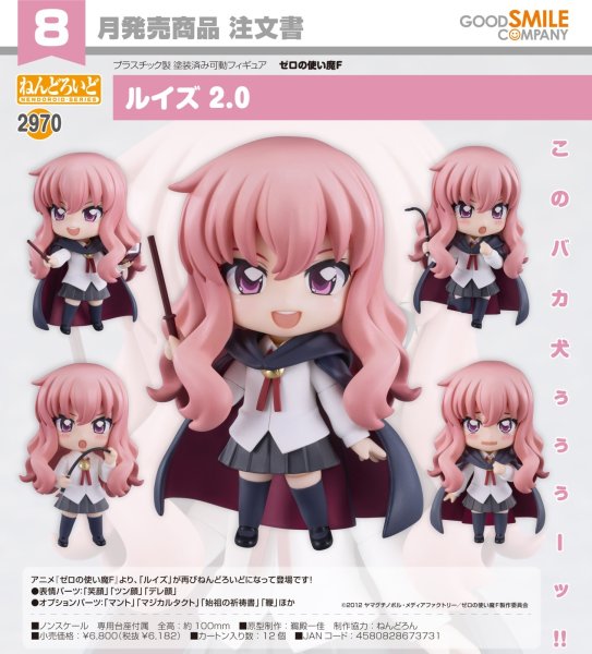 画像1: ねんどろいど 『ゼロの使い魔F』 ルイズ 2.0 (1)