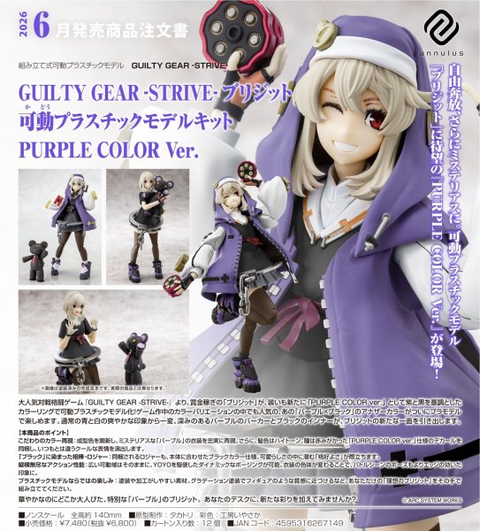 画像1: GUILTY GEAR -STRIVE- ブリジット 可動プラスチックモデルキット PURPLE COLOR ver. (1)