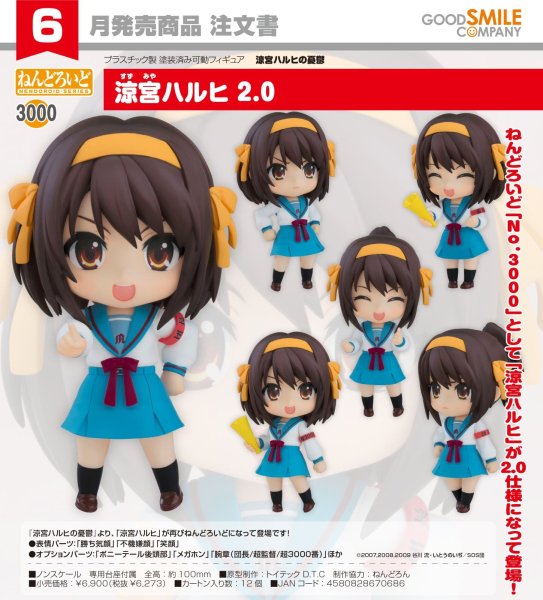 画像1: ねんどろいど 『涼宮ハルヒの憂鬱』 涼宮ハルヒ 2.0 (1)