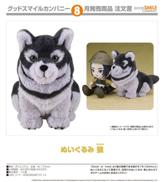画像1: ぬいぐるみ 『Ghost of Yotei』 狼 (1)