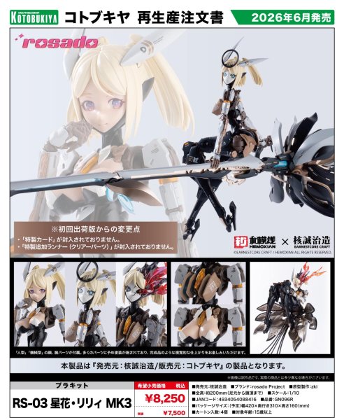 画像1: 【再販】『rosado Project』 RS-03 星花・リリィ MK3 (1)